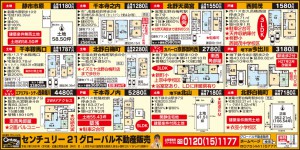 1003グローバル不動産販売半3