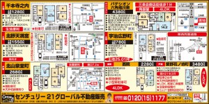 0829グローバル不動産販売半3