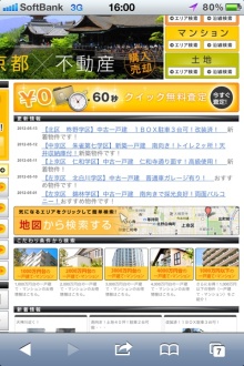 京都市上京区・中京区・北区・不動産　購入・売却　グローバル不動産販売BLOG-ipodfile.jpg