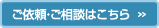 ご依頼・ご相談はこちら