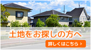 新築一戸建て｜家の購入をお考えの方