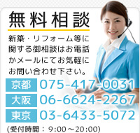 無料相談｜TEL 京都：075-417-0031／大阪：06-6624-2267／東京：03-6433-5072